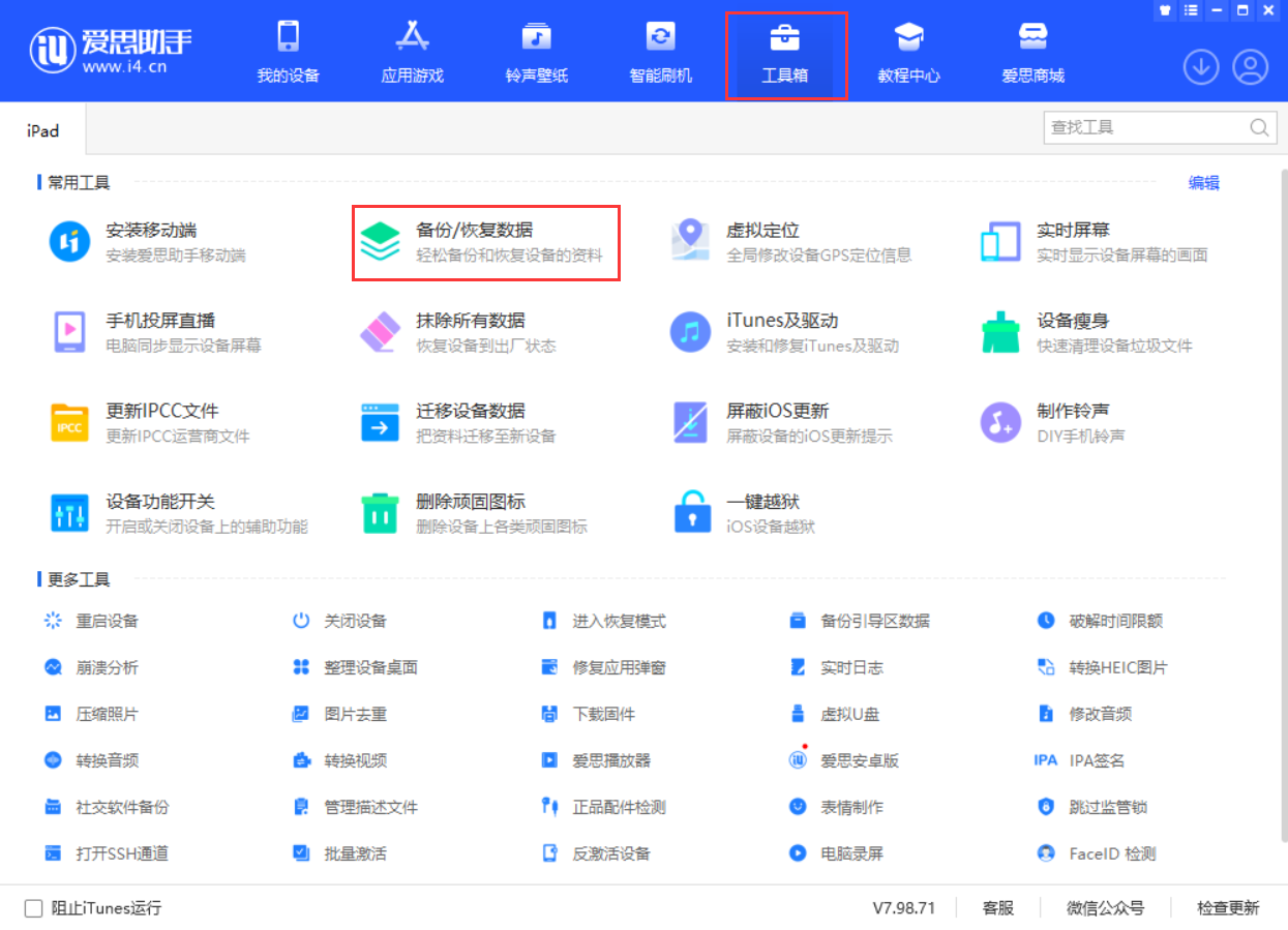 如何为 iPhone 14 备份重要数据?
