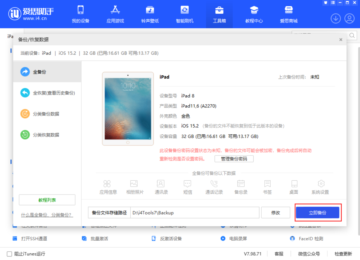 如何为 iPhone 14 备份重要数据?