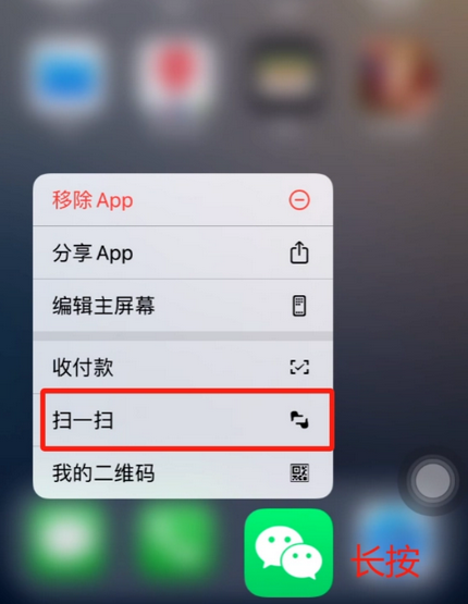 长岛苹果手机维修分享iPhone 15如何快速打开扫一扫 