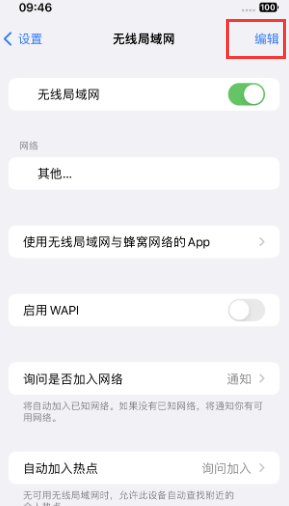 长岛苹果Wifi维修分享iPhone怎么关闭公共网络WiFi自动连接 