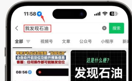 长岛苹果客服中心分享iPhone 输入“发现石油”触发定位