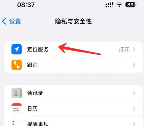 长岛苹果客服中心分享iPhone 输入“发现石油”触发定位