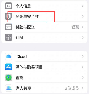 长岛苹果维修站分享手机号注册的Apple ID如何换成邮箱【图文教程】 