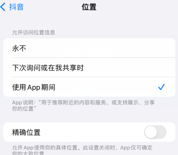 长岛apple服务如何检查iPhone中哪些应用程序正在使用位置 