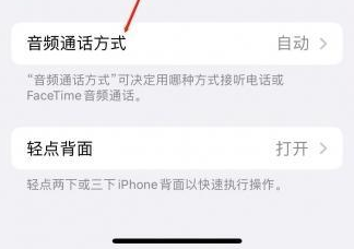 长岛苹果蓝牙维修店分享iPhone设置蓝牙设备接听电话方法