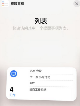 长岛苹果14维修店分享iPhone14如何设置主屏幕显示多个不同类型提醒事项