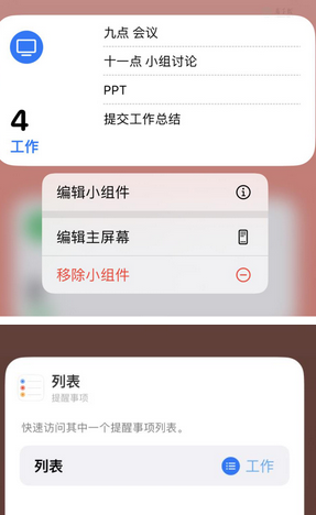 长岛苹果14维修店分享iPhone14如何设置主屏幕显示多个不同类型提醒事项