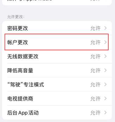 长岛appleID维修服务iPhone设置中Apple ID显示为灰色无法使用