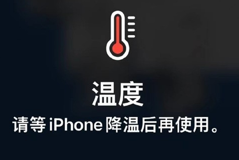 长岛苹果维修站分享iPhone手机发烫严重怎么办 