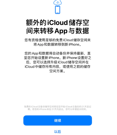 长岛苹果14维修网点分享iPhone14如何增加iCloud临时免费空间