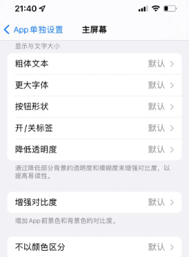 长岛苹果14服务点分享iPhone14如何单独设置App