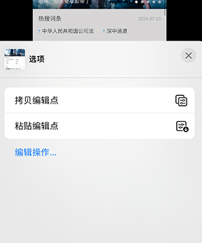 长岛iPhone维修服务分享iPhone怎么批量修图