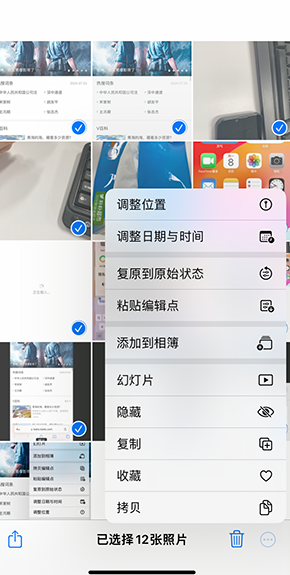 长岛iPhone维修服务分享iPhone怎么批量修图