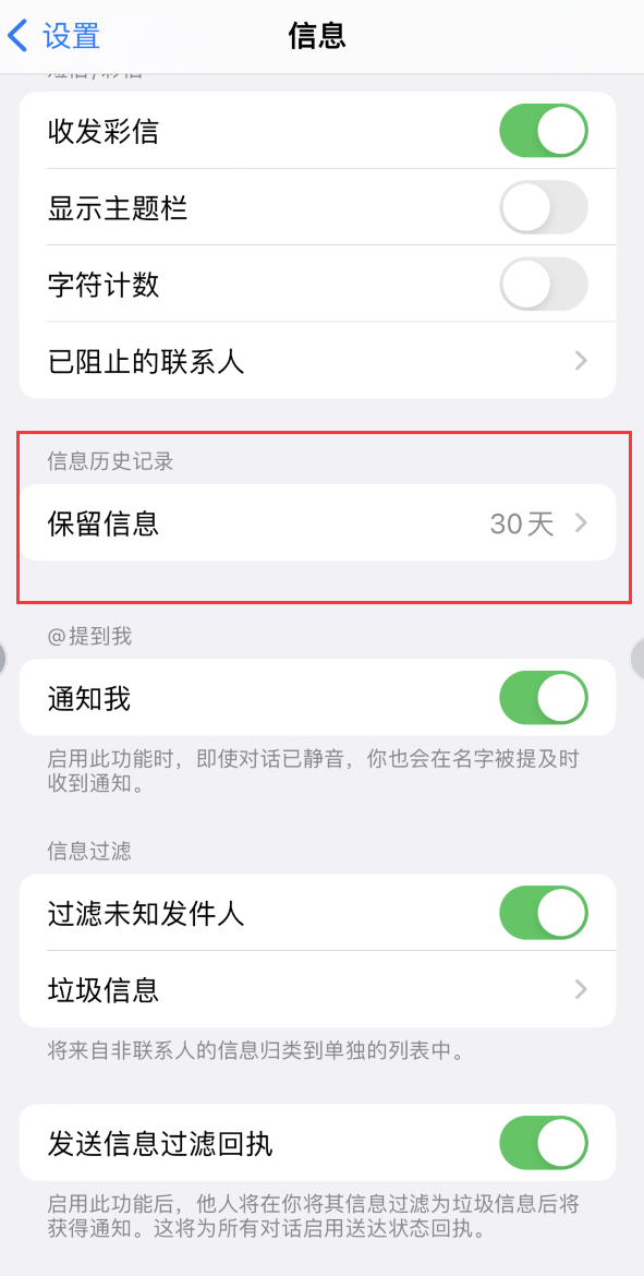 长岛Apple维修如何消除iOS16信息应用出现红色小圆点提示 