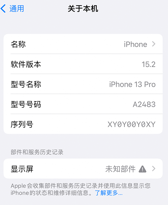 长岛苹果14维修服务分享如何查看iPhone14系列部件维修历史记录 