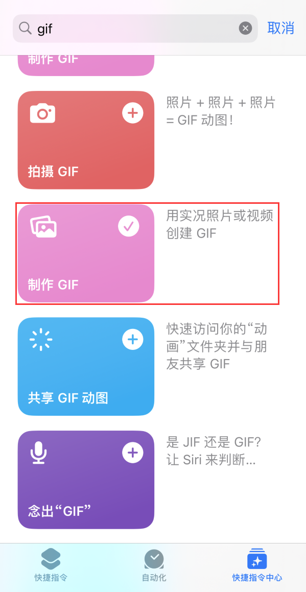 长岛苹果手机维修分享iOS16小技巧:在iPhone上制作GIF图片 