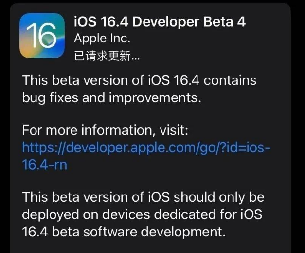 长岛苹果维修网点分享iOS 16.4 beta 4更新内容及升级建议 