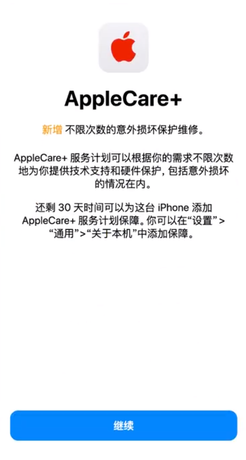 长岛苹果手机维修分享:如何在iPhone上购买AppleCare+服务计划? 