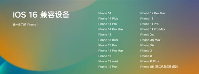 长岛苹果手机维修分享:iOS 16.4 Beta 3支持哪些机型升级？ 