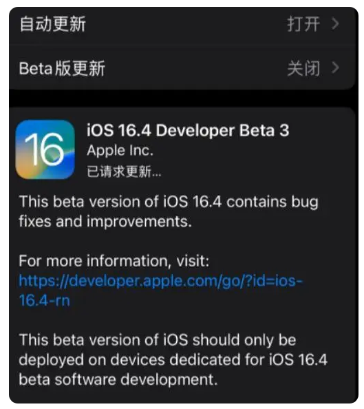 长岛苹果手机维修分享：iOS16.4Beta3更新了什么内容？ 