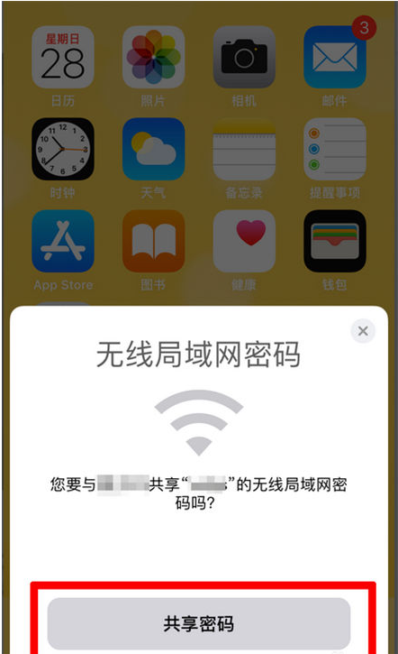 长岛苹果手机维修分享：如何在iPhone14上共享WiFi密码？ 