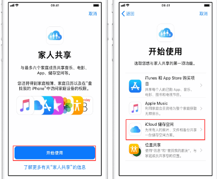 长岛苹果14维修分享：iPhone14如何与家人共享iCloud储存空间？ 