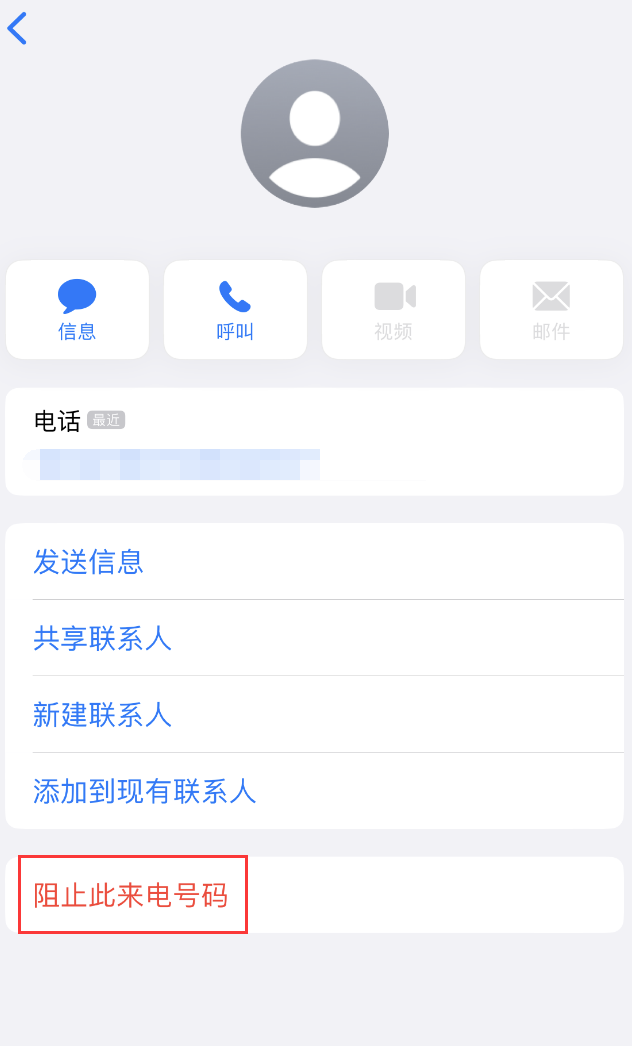 长岛苹果手机维修分享：iPhone 拒收陌生人 iMessage 信息的方法 