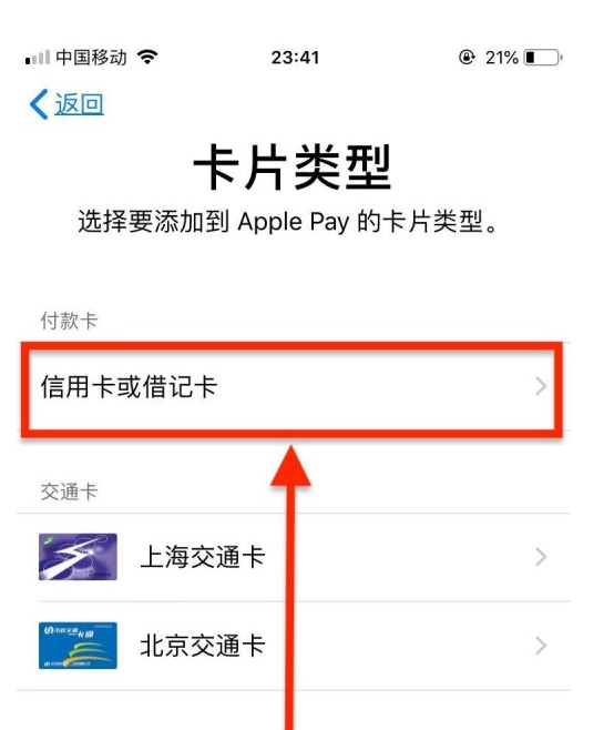 长岛苹果手机维修分享使用Apple pay支付的方法 