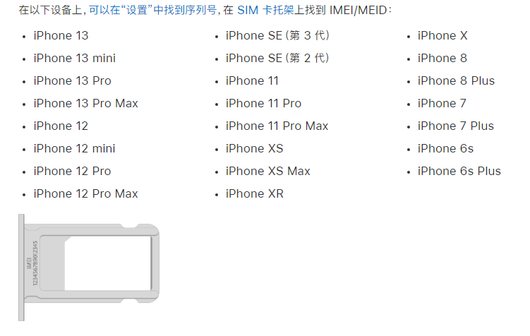 长岛苹果14维修分享为什么iPhone 14 机型卡托架上没有序列号信息 