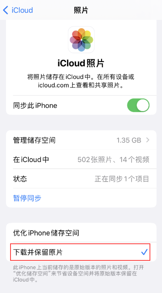 长岛苹果手机维修分享iPhone 无法加载高质量照片怎么办 