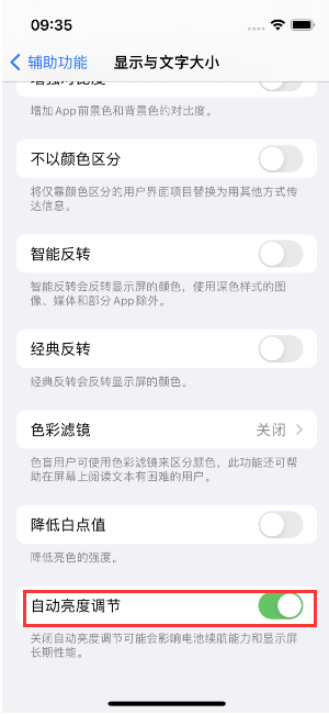 长岛苹果15维修店分享iPhone 15 Pro系列屏幕亮度 