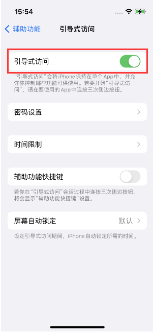 长岛苹果14维修店分享iPhone 14引导式访问按三下没反应怎么办 