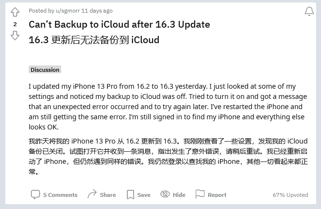 长岛苹果手机维修分享iOS 16.3 升级后多项 iCloud 服务无法同步怎么办 