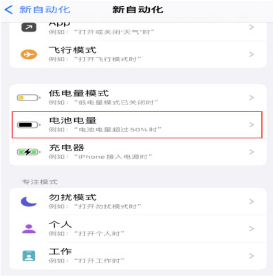 长岛苹果手机维修分享iPhone 在需要时自动开启“低电量模式”的方法 