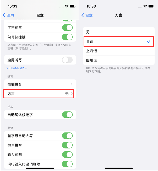 长岛苹果14服务点分享iPhone 14plus设置键盘粤语方言的方法 