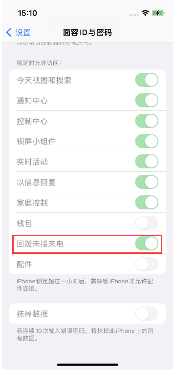 长岛苹果14维修店分享iPhone14禁用锁定时回拨未接来电方法 