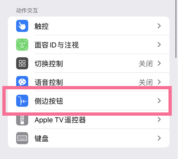 长岛苹果14维修店分享iPhone14 Plus侧键双击下载功能关闭方法 