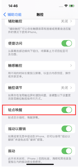 长岛苹果14维修店分享iPhone 14双击屏幕不亮怎么办 