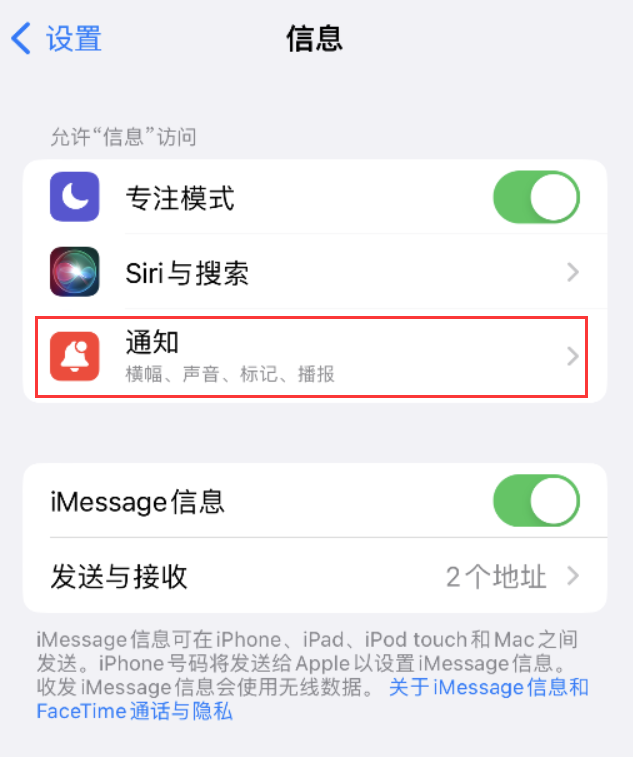 长岛苹果14维修店分享iPhone 14 机型设置短信重复提醒的方法 