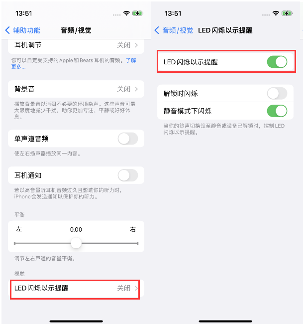 长岛苹果14维修分享iPhone 14来电闪光灯开启方法 