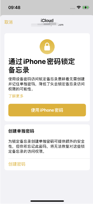 长岛苹果14维修店分享iPhone 14备忘录加密方法教程 