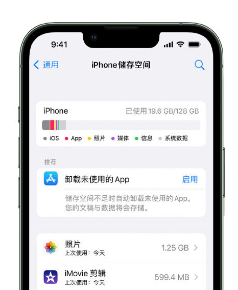 长岛苹果14维修店分享管理 iPhone 14 机型储存空间的方法 