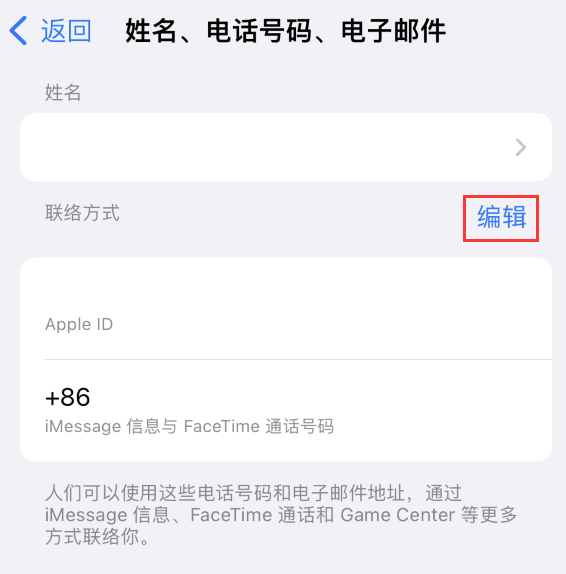 长岛苹果手机维修点分享iPhone 上更新 Apple ID的方法 