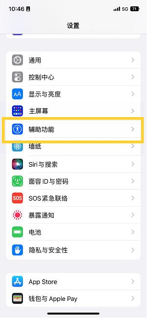 长岛苹果14维修分享iPhone 14设置单手模式方法教程 