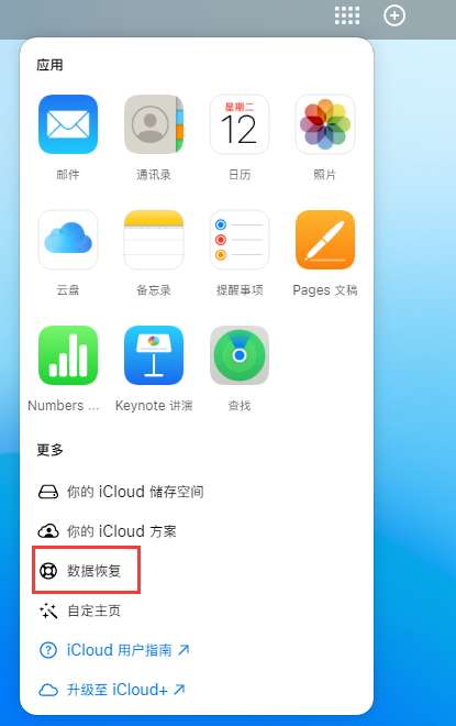 长岛苹果手机维修分享iPhone 小技巧：通过苹果 iCloud 官网恢复已删除的文件 