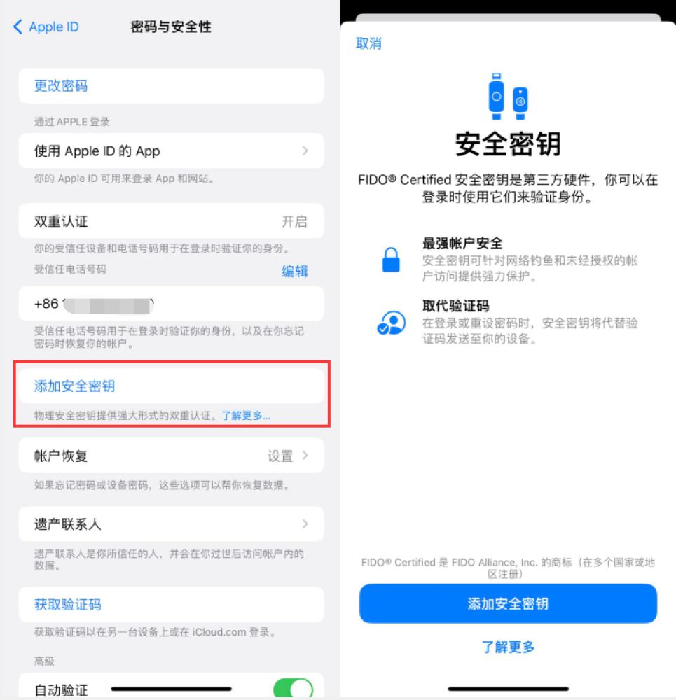 长岛苹果服务网点分享物理安全密钥有什么用？iOS 16.3新增支持物理安全密钥会更安全吗？ 