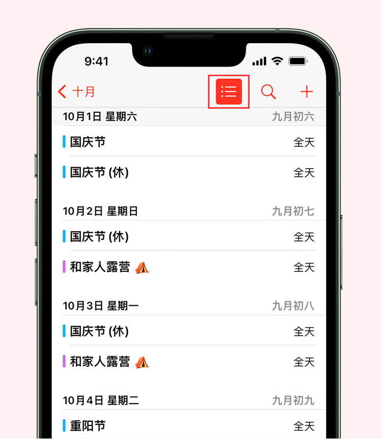 长岛苹果手机维修分享如何在 iPhone 日历中查看节假日和调休时间 