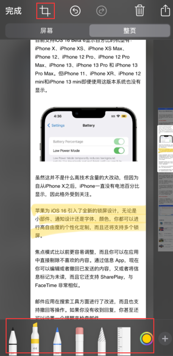 长岛苹果手机维修分享小技巧：在 iPhone 上给截屏图片做标记 