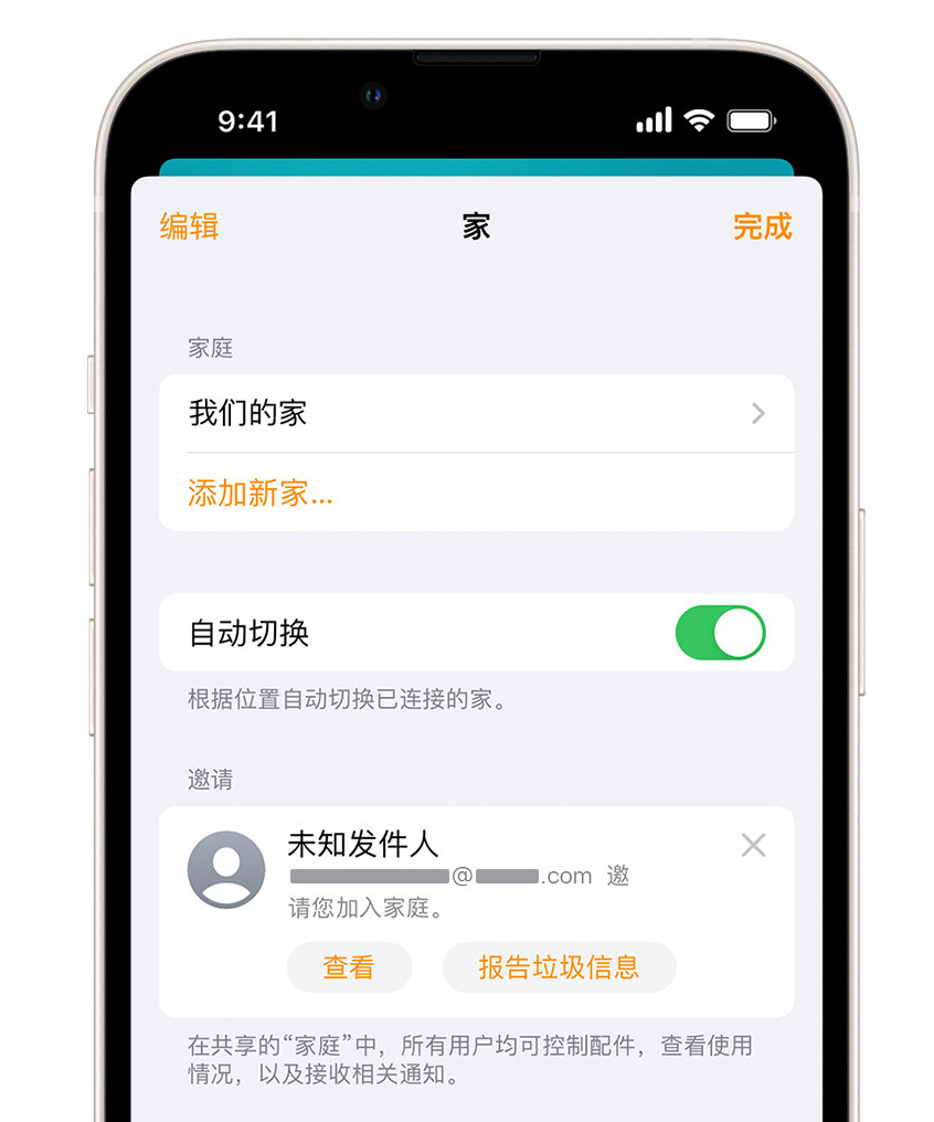 长岛苹果手机维修分享iPhone 小技巧：在“家庭”应用中删除和举报垃圾邀请 