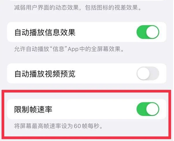 长岛苹果13维修分享iPhone13 Pro高刷是否可以手动控制 